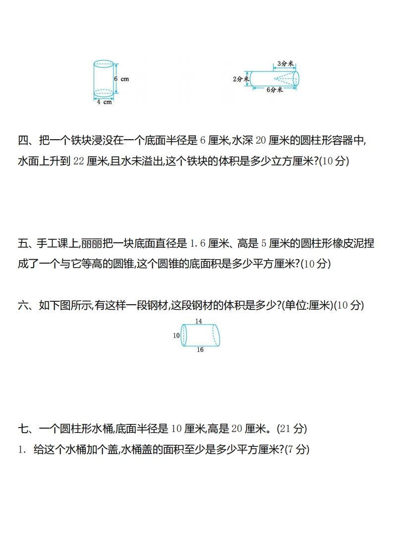 六年级下册苏教版数学第二单元测试卷-2