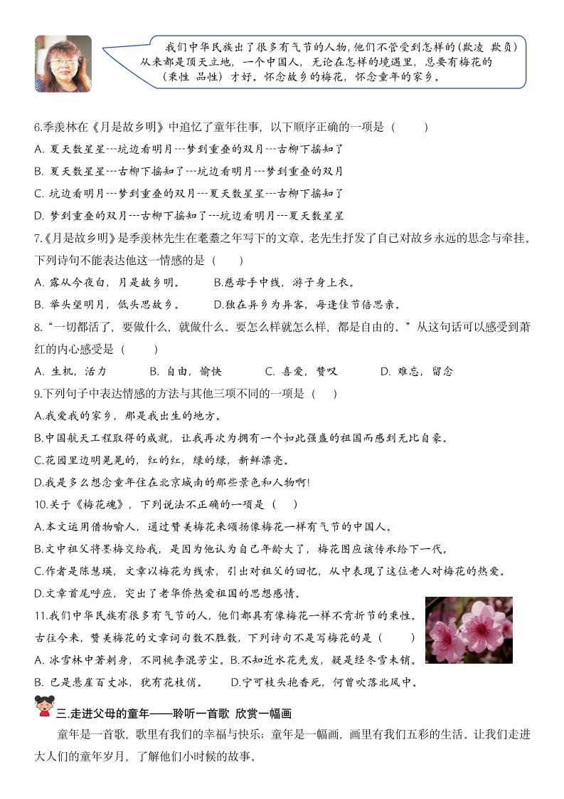 【第一单元核心素养】五年级下册语文