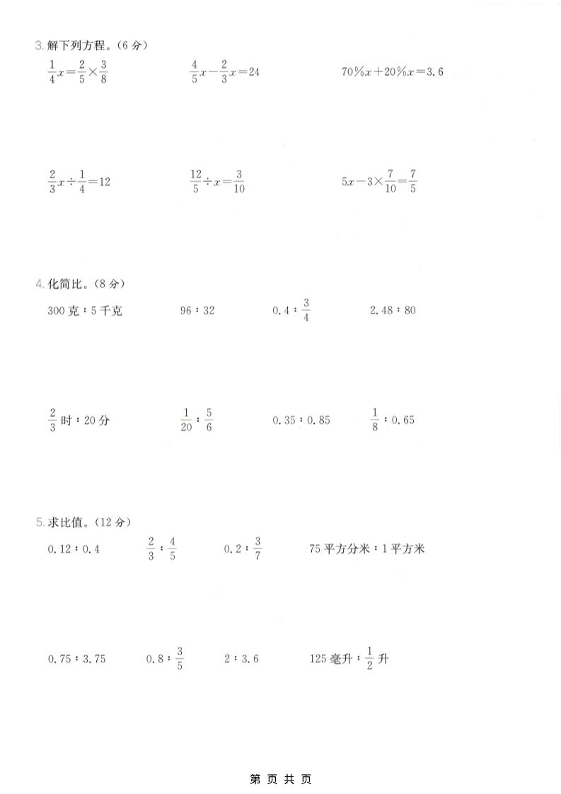 六年级上数学基本运算专项测试卷《苏教版》