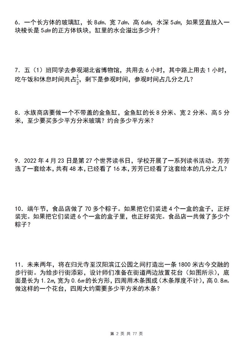 五年级下册数学【期末必考应用题母题120道】