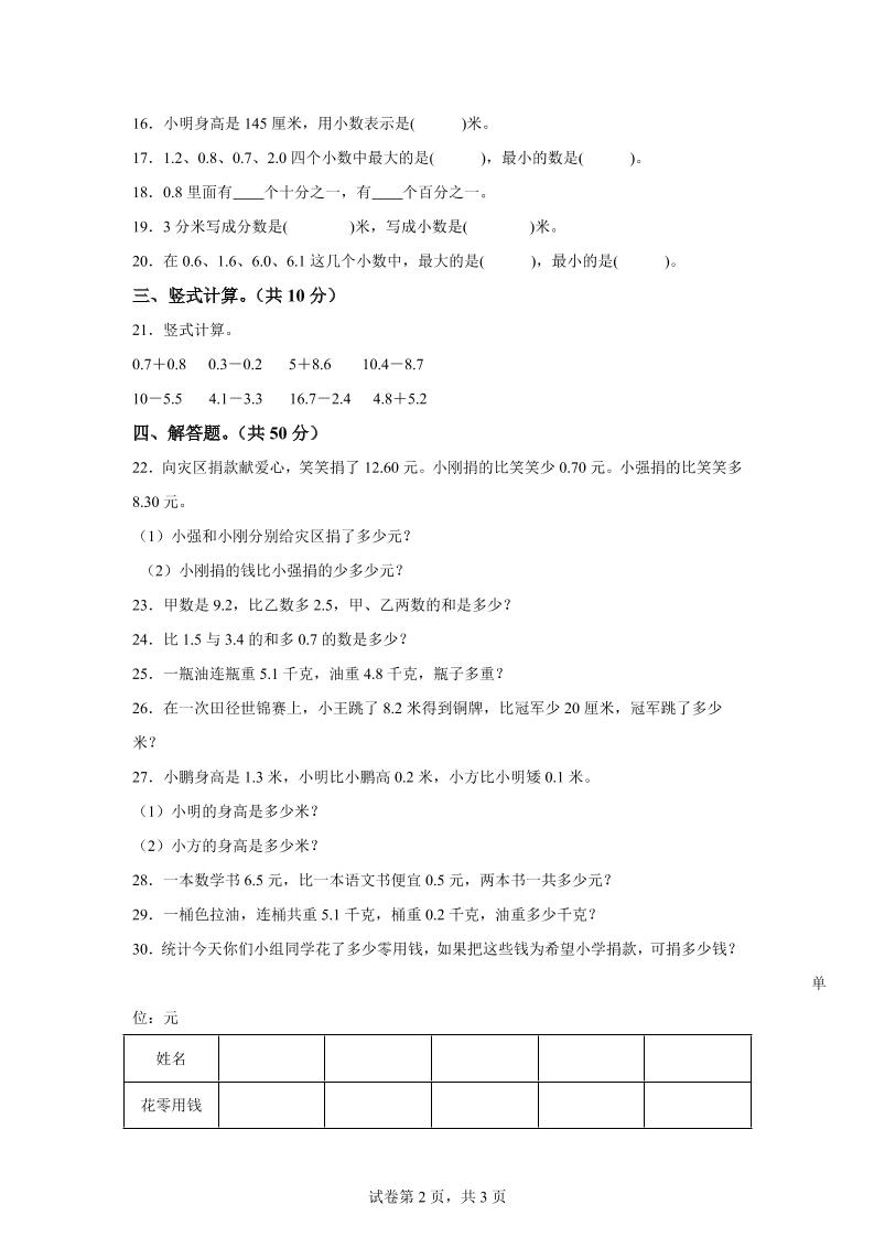 青岛63版数学三年级下册第七单元《家居中的学问》单元测试卷