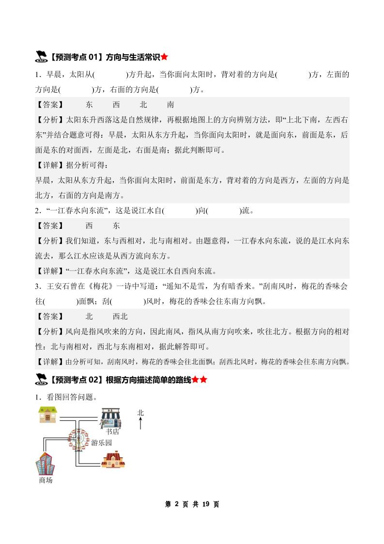 三年级下册数学期中压轴预测命题（解析版）人教版19页