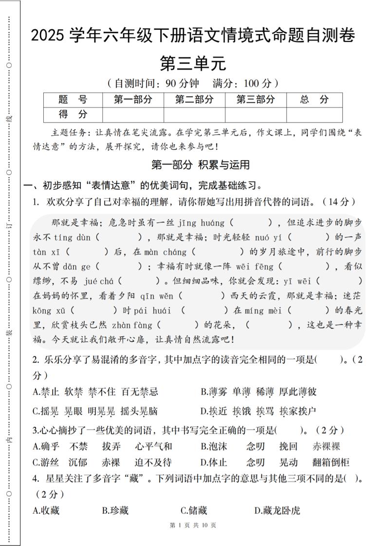 2025六年级下册语文《第三单元情境式命题自测卷》