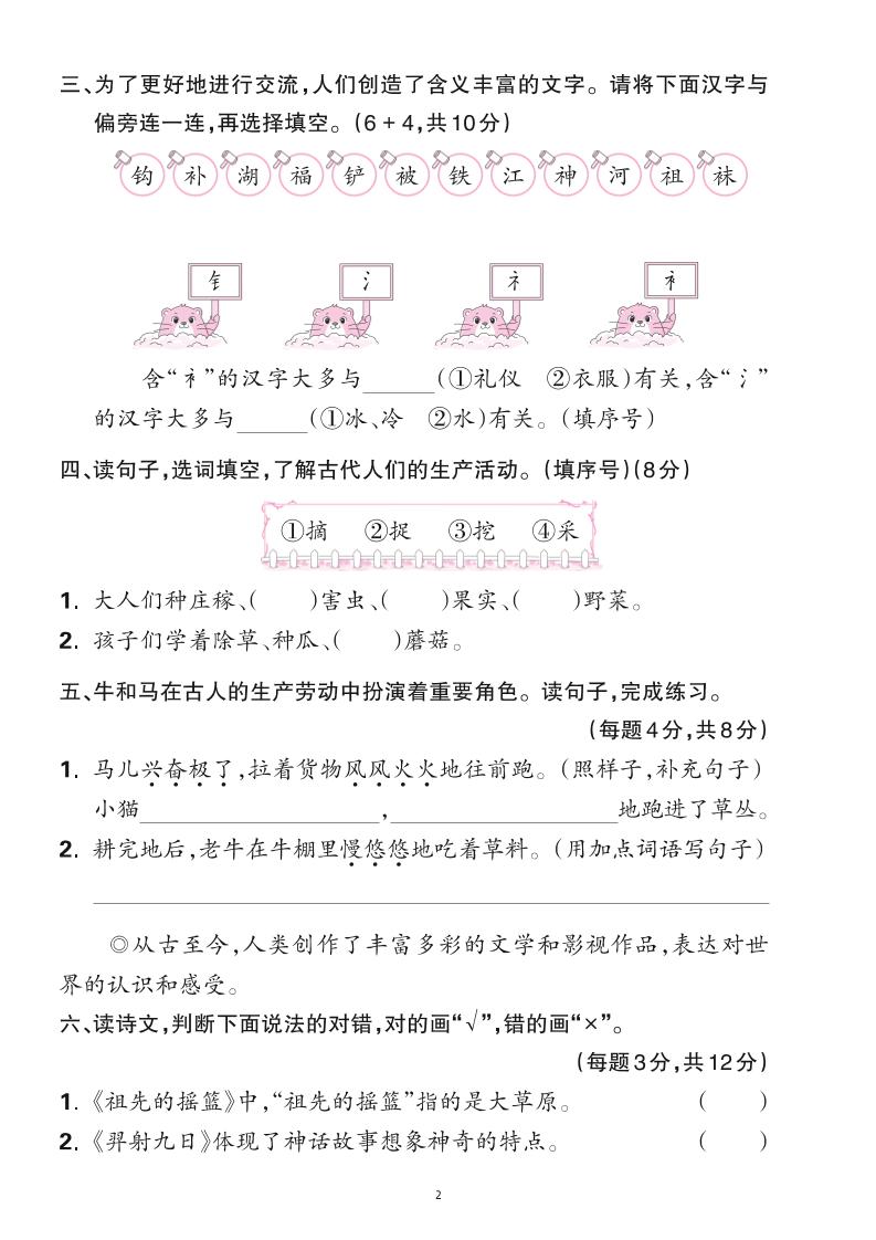 25二年级下册语文第八单元综合测试卷（含答案6页）