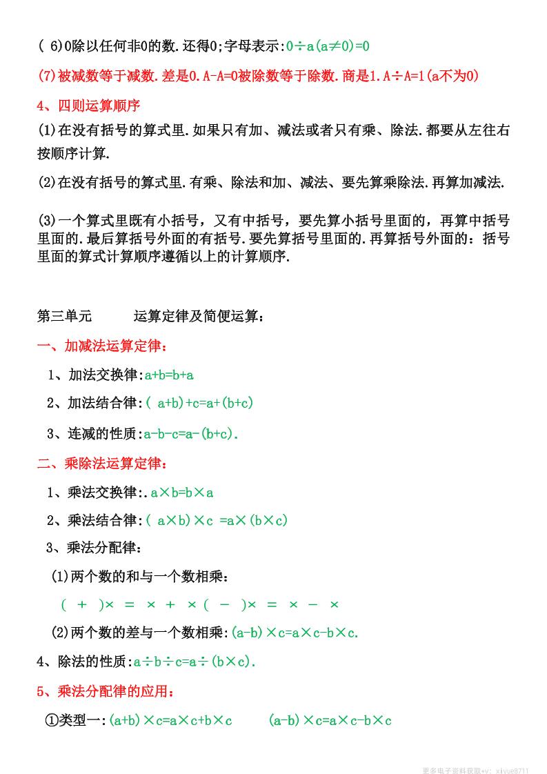 四年级下数学知识点整理归纳