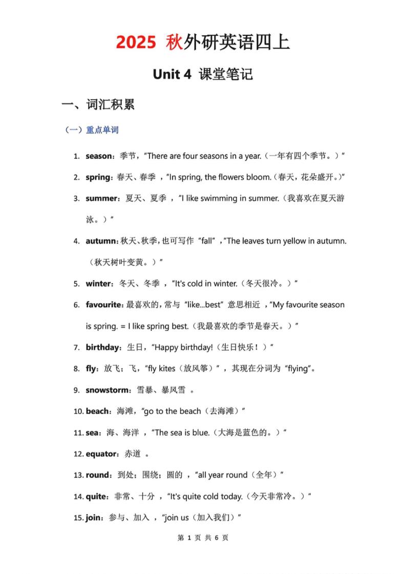 2025秋外研英语四年级上册课堂笔记Unit_4