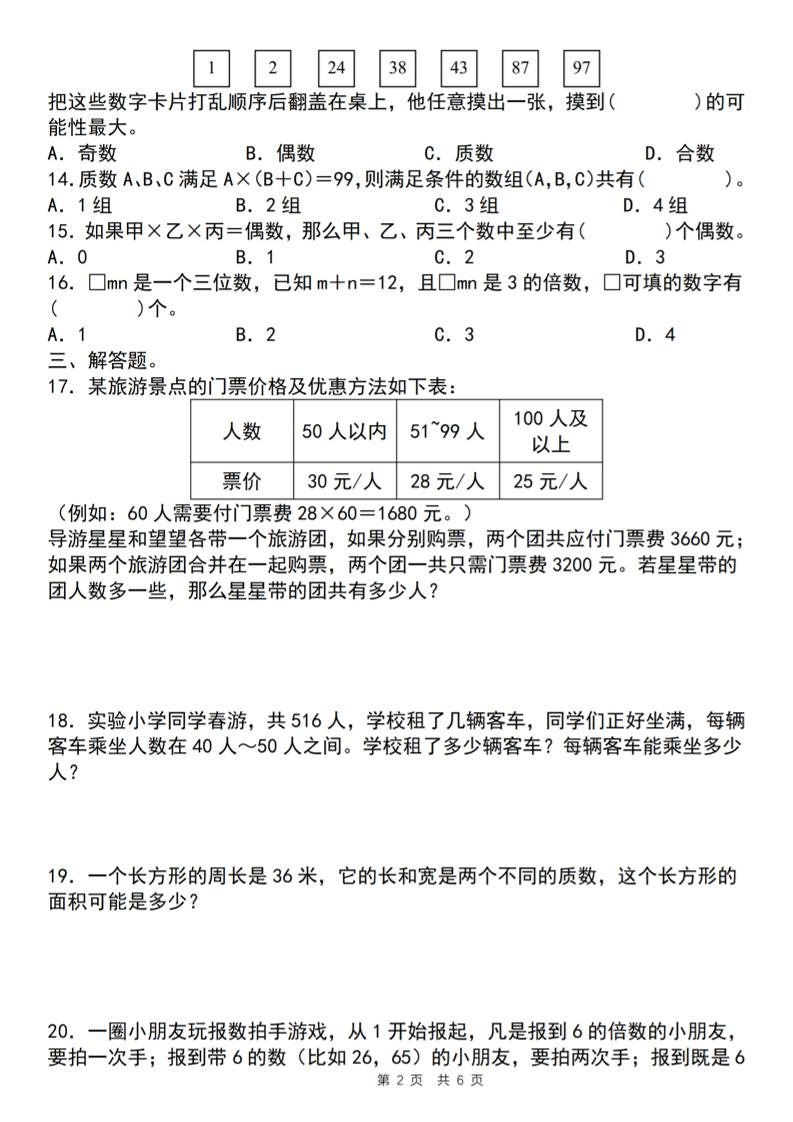 【人教版】五年级下册数学典型例题与相关拓展（2-6因数与倍数综合应用三）