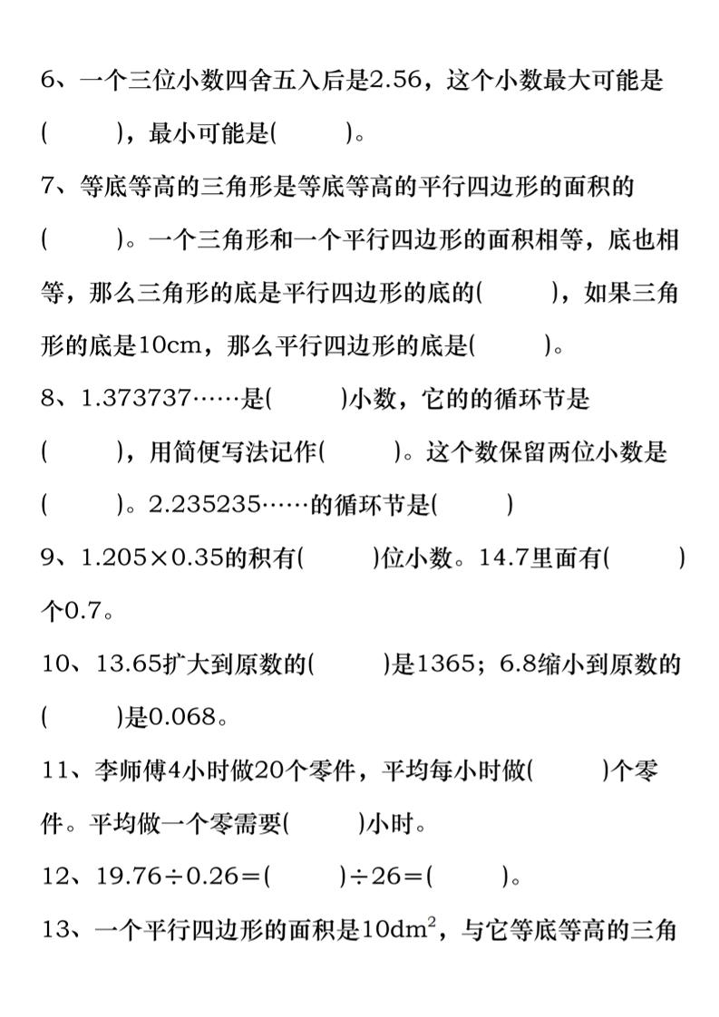 五年级上册数学易错填空练习