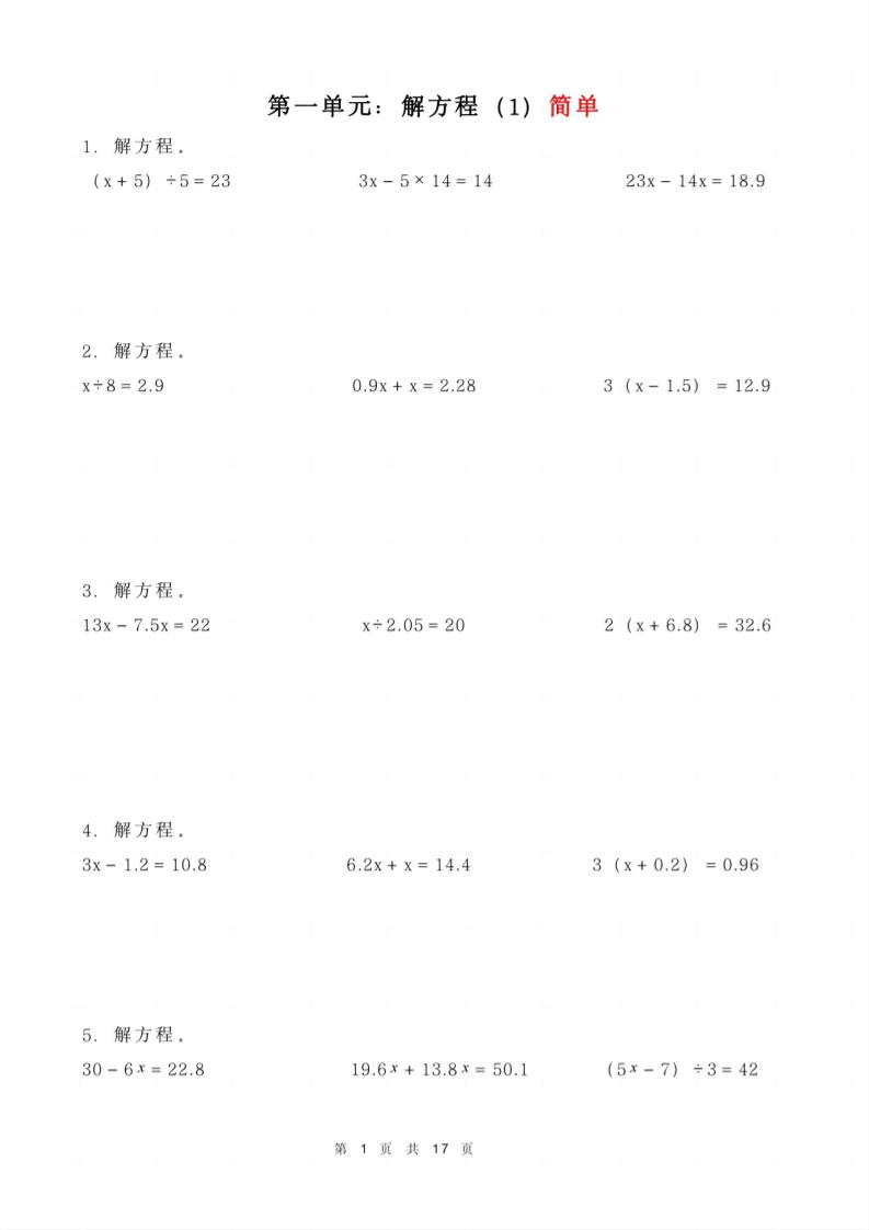 五年级下册数学解方程练习