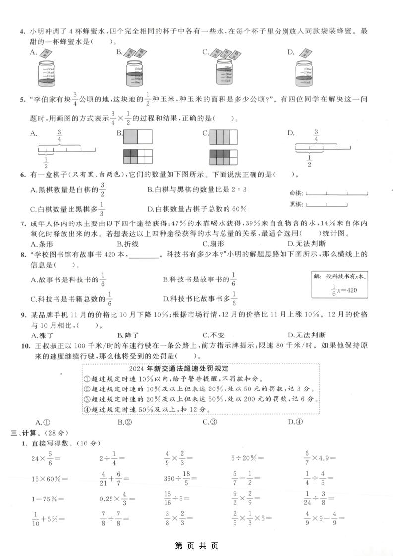 六年级上数学期末拔尖测试卷1《人教版》
