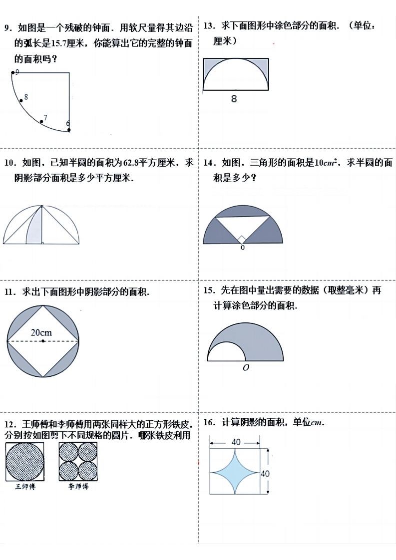 小升初数学（圆面积）易错题整理
