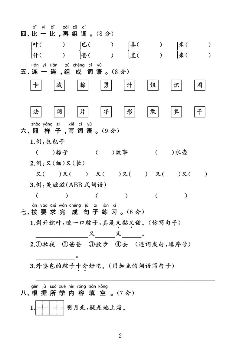 一年级下册语文四单元检测卷（5套）
