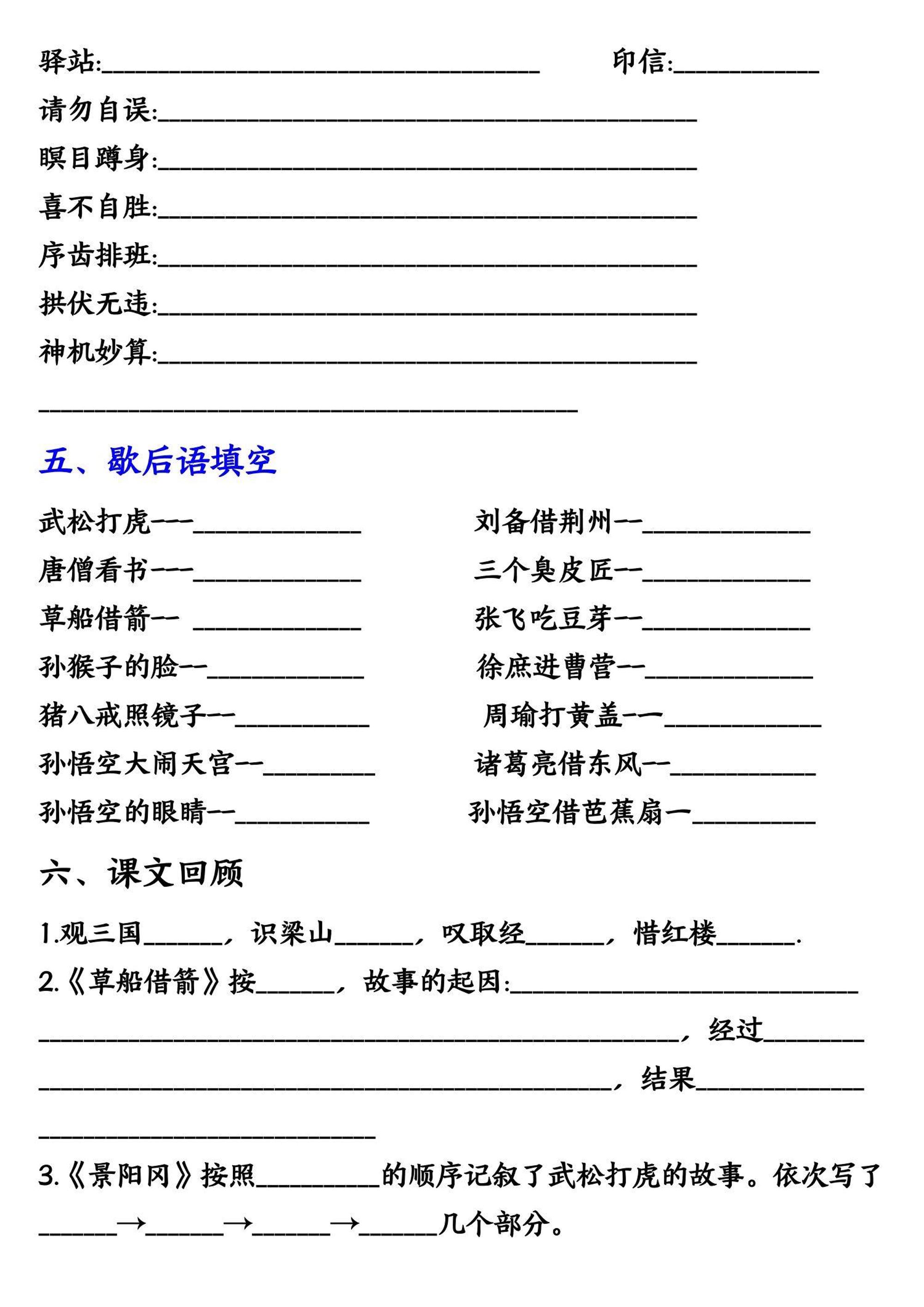 五年级下册语文《四大名著》知识点填空