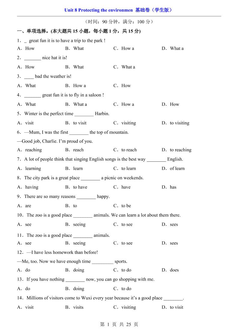 八年级上英语Unit8基础卷（冀教版）
