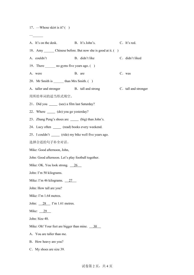 人教PEP版六年级下册期末能力检测英语试卷