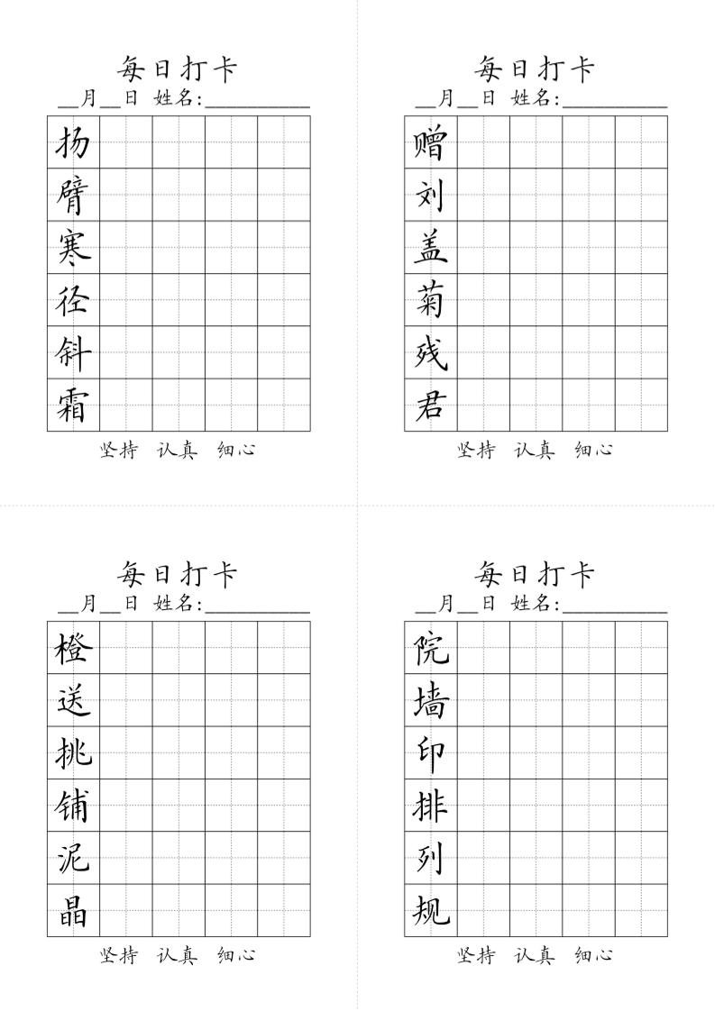 三年级上册语文-生字黑白