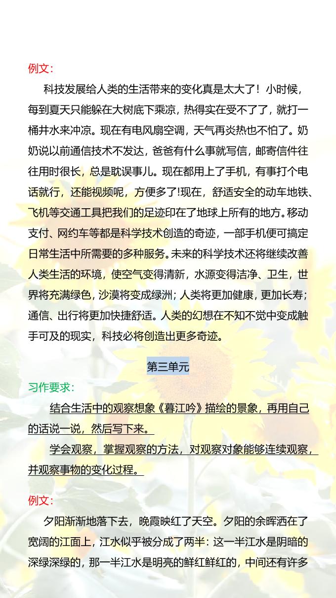 【2025秋新版】四年级语文上册1-8单元课后小练笔