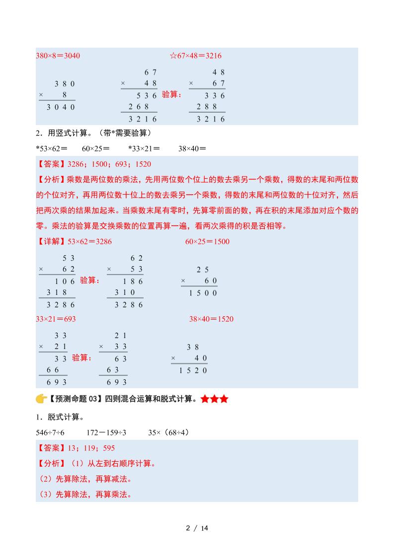 三年级下册数学期中复习·终极压轴版（解析版）苏教版14页