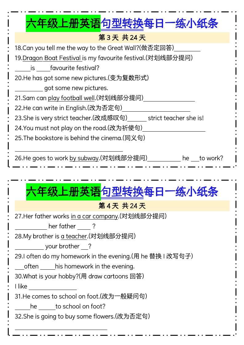 六年级上册英语句型转换每日一练24天含答案24页