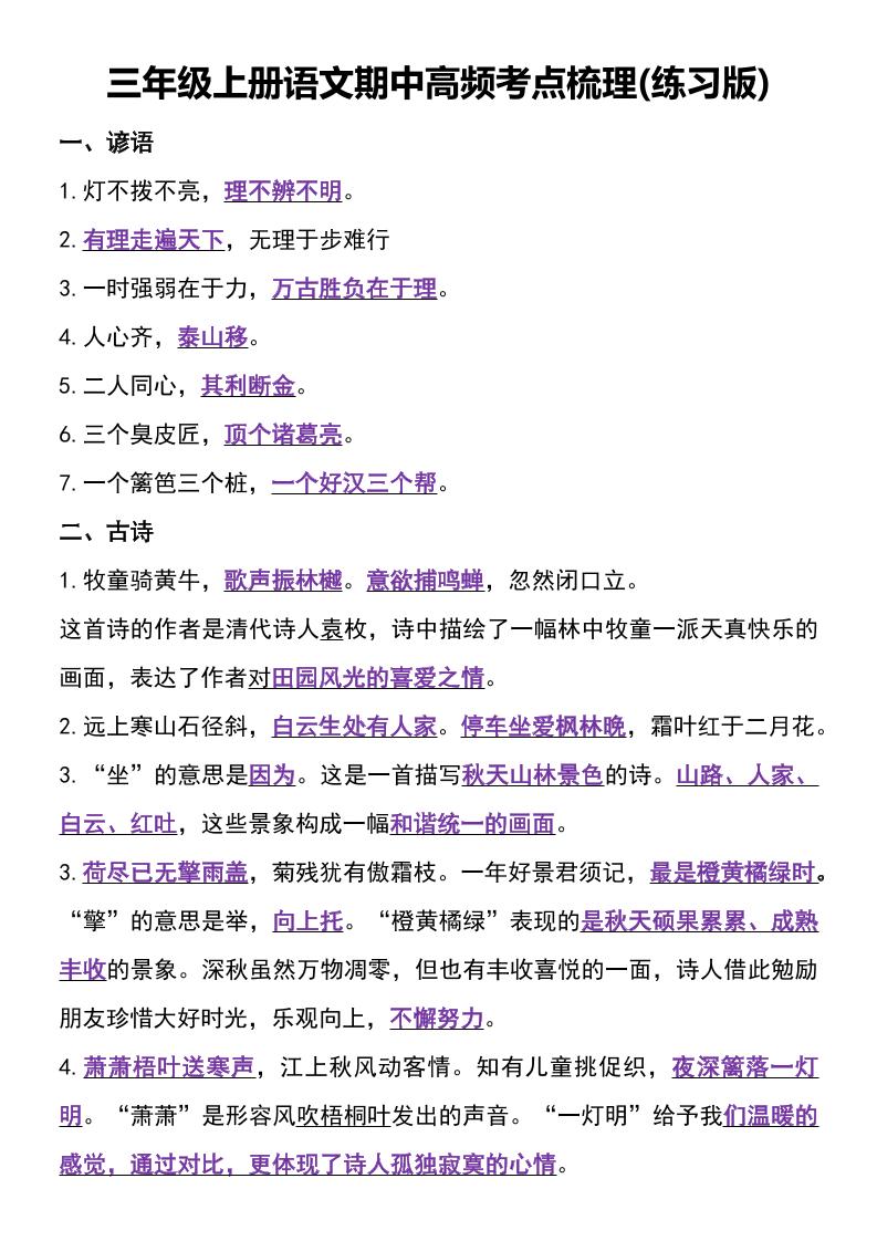 三年级上册语文期中高频考点梳理(练习版)