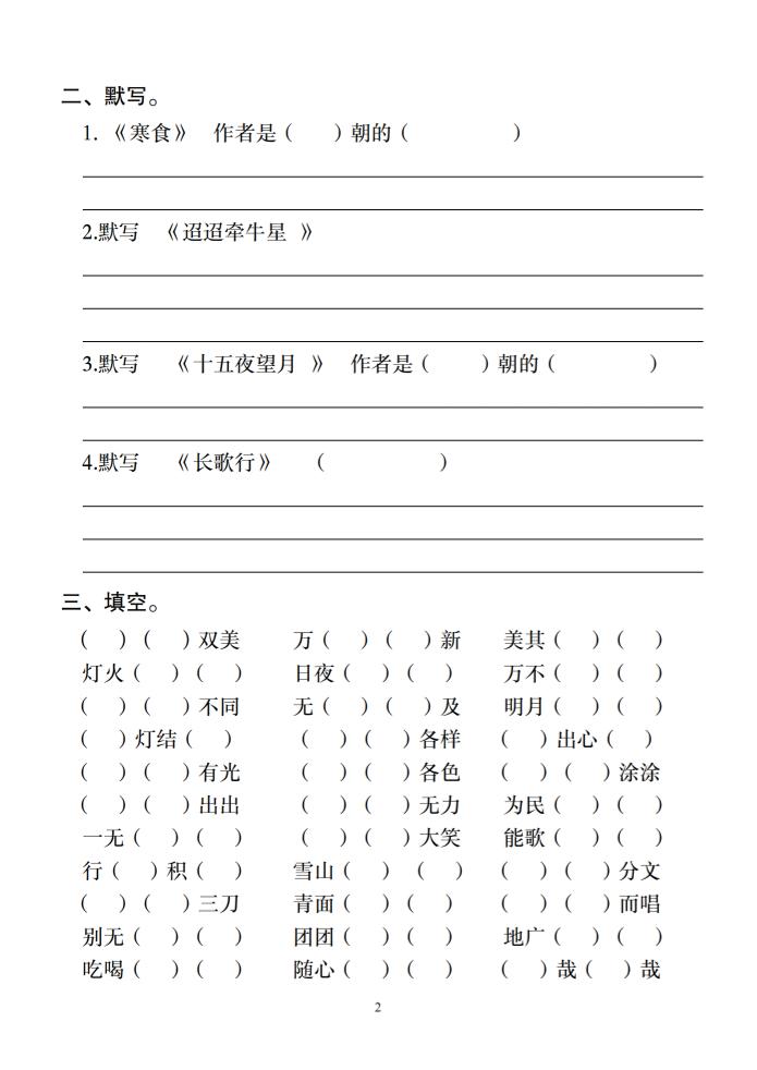 六年级下册语文第一单元基础知识小测