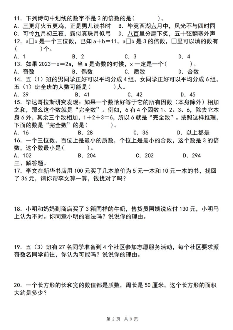 【人教版】五年级下册数学典型例题与相关拓展（2-4因数与倍数综合应用一）