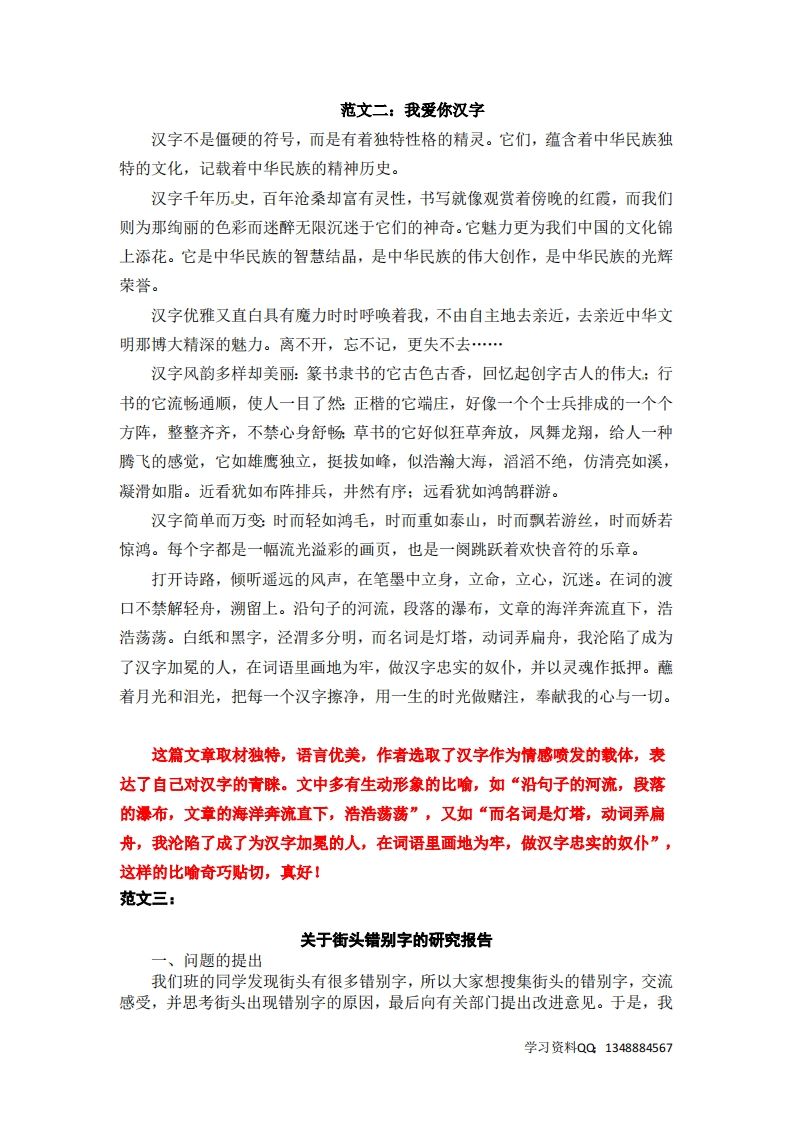 五年级下册语文：第三单元习作《我爱你，汉字》习作范文名师点评14篇