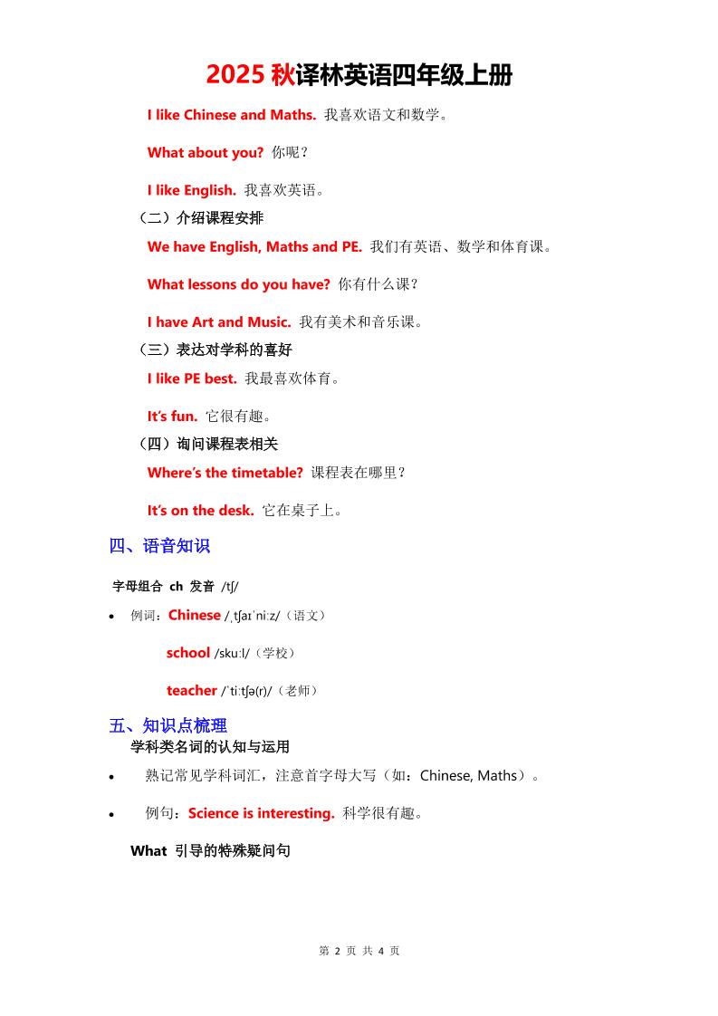 2025秋译林英语四年级上册Unit1知识清单