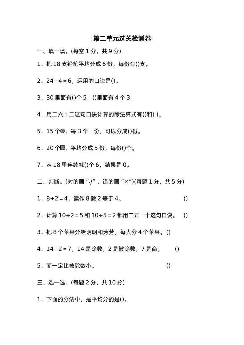 二年级下册数学人教第二单元过关检测卷