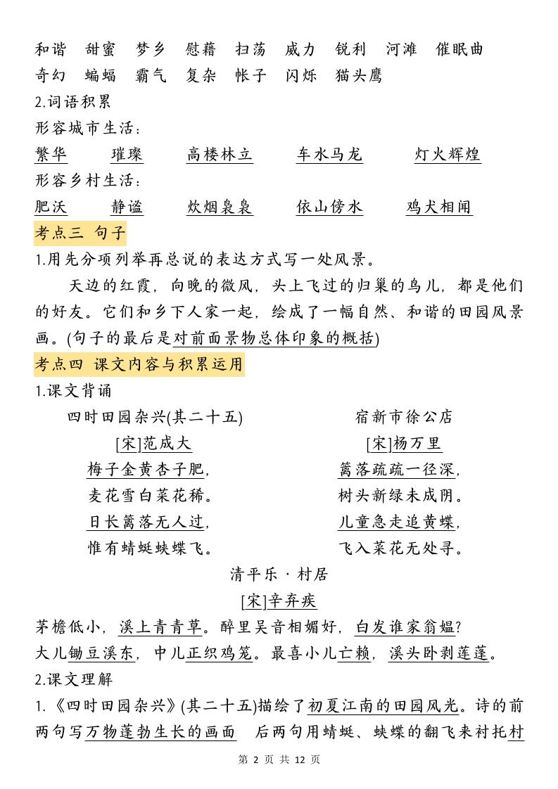 四年级下册语文期中归类复习