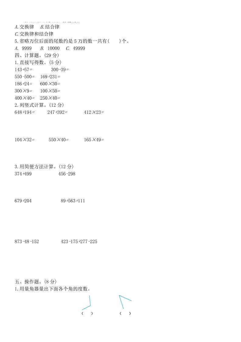 四年级上册西师版数学期中检测卷.3