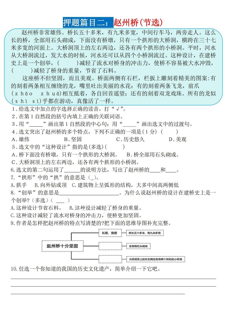三年级下册语文期末《课内阅读理解》押题篇目（空白+答案）