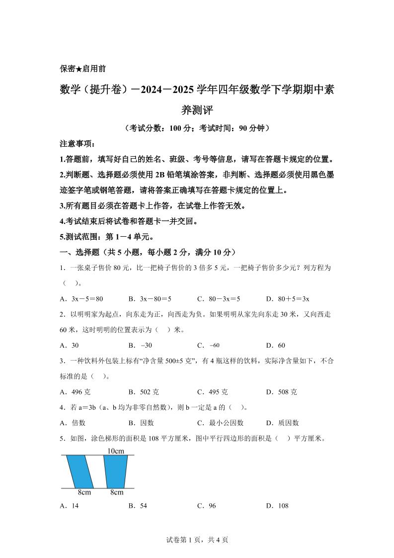 2024-2025学年青岛版（54制）四年级下册期中素养测评数学试卷（提升卷）