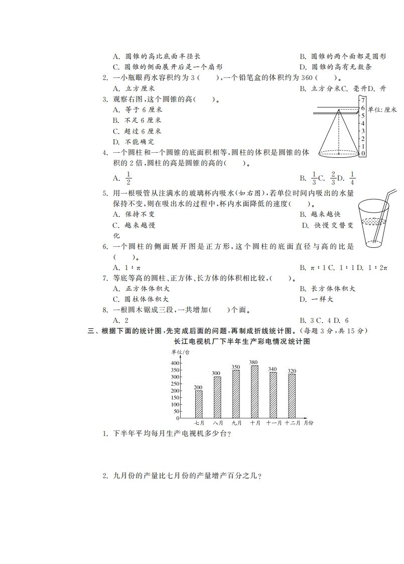 六年级下册苏教版数学第一次月考试卷