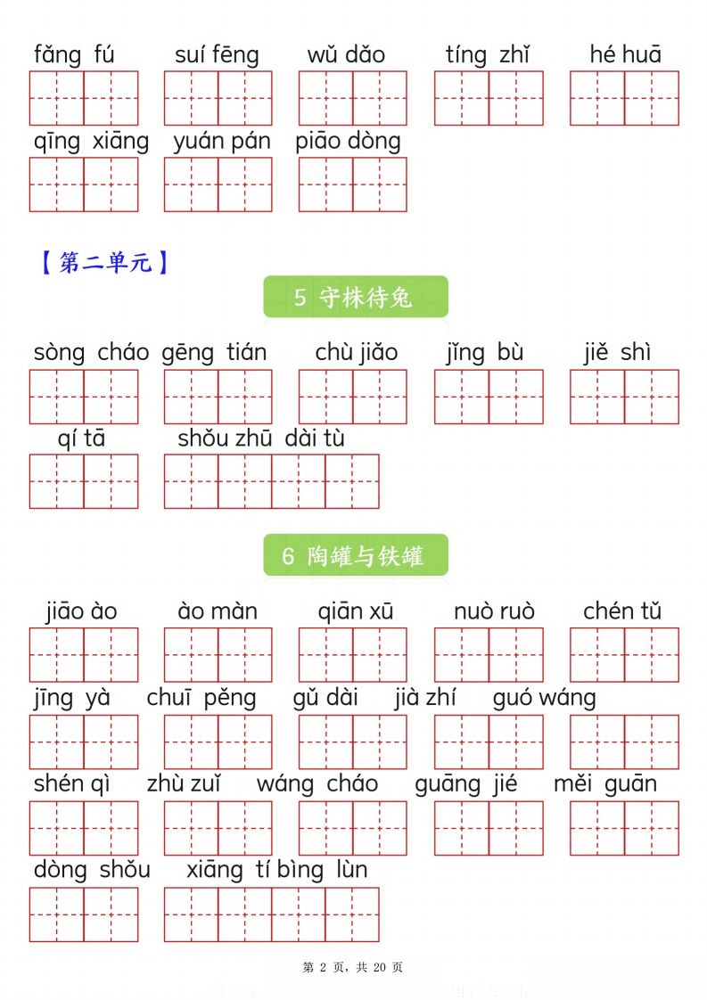 【词语专项】三年级下册语文看拼音写词语专项练习（含答案20页）