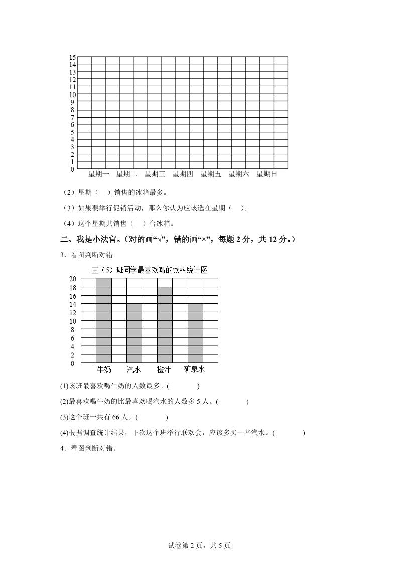 青岛63版数学三年级下册第八单元《数据的收集和整理（二）》单元测试卷
