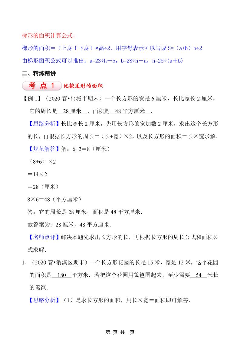 五年级上数学重点知识汇总第四单元《北师版》