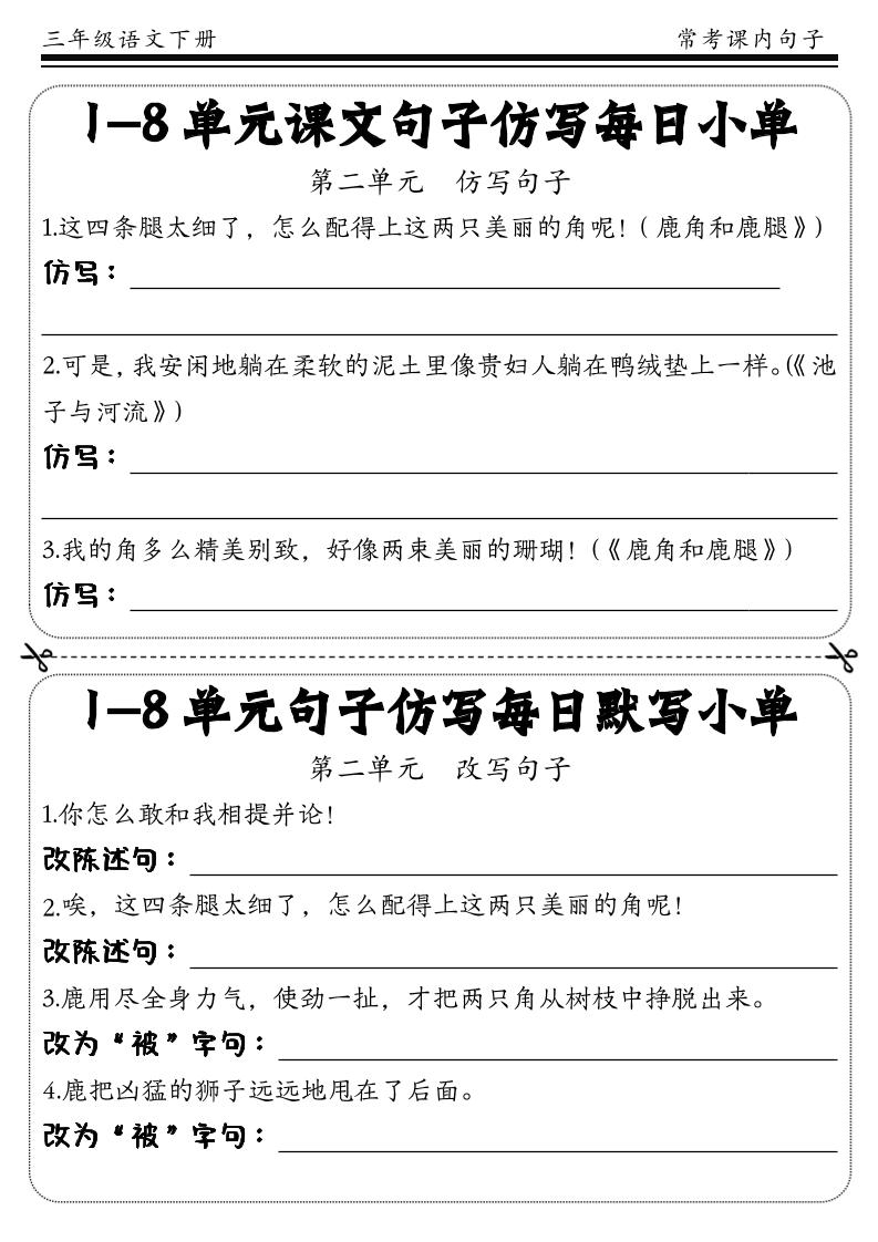 三年级下册语文课文句子训练每日小单(含答案)