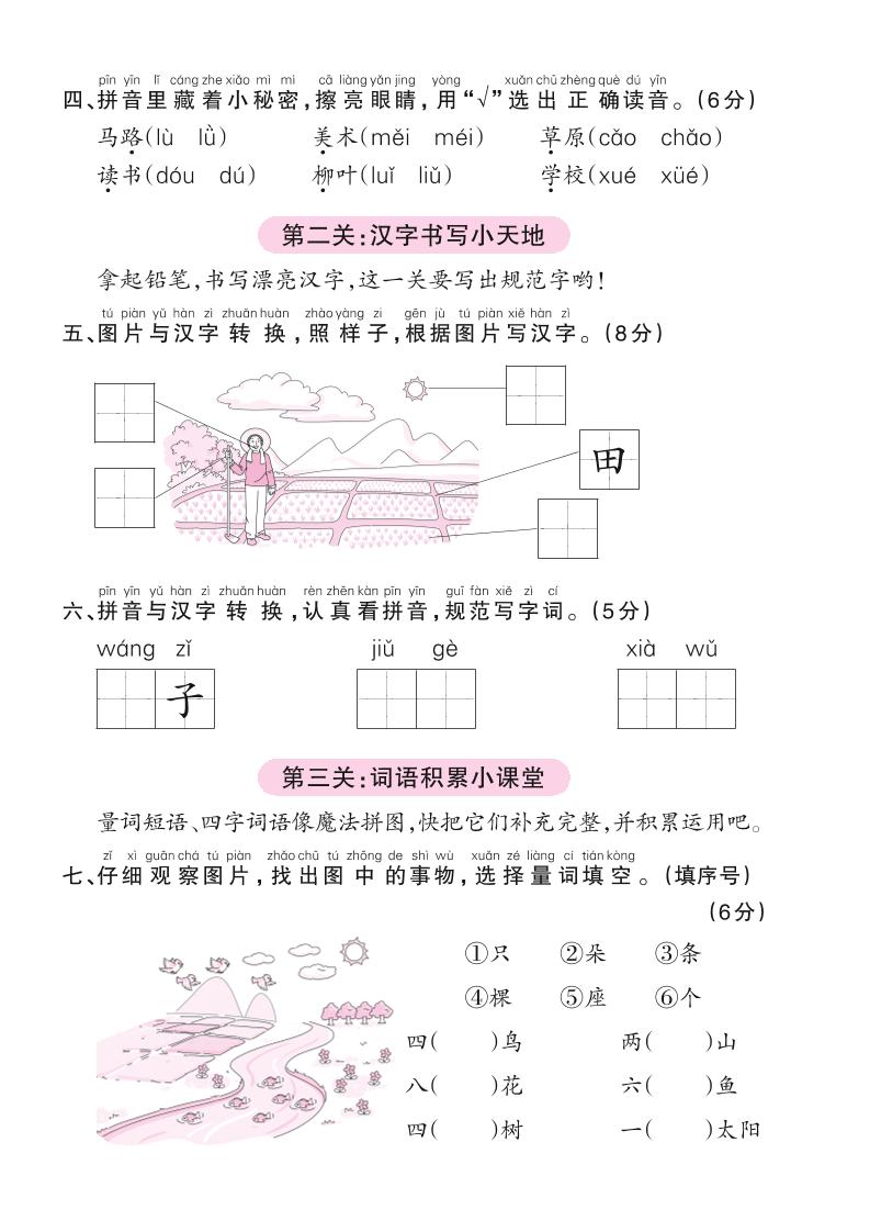 25秋一年级上册语文期中综合测评卷（一）含答案5页