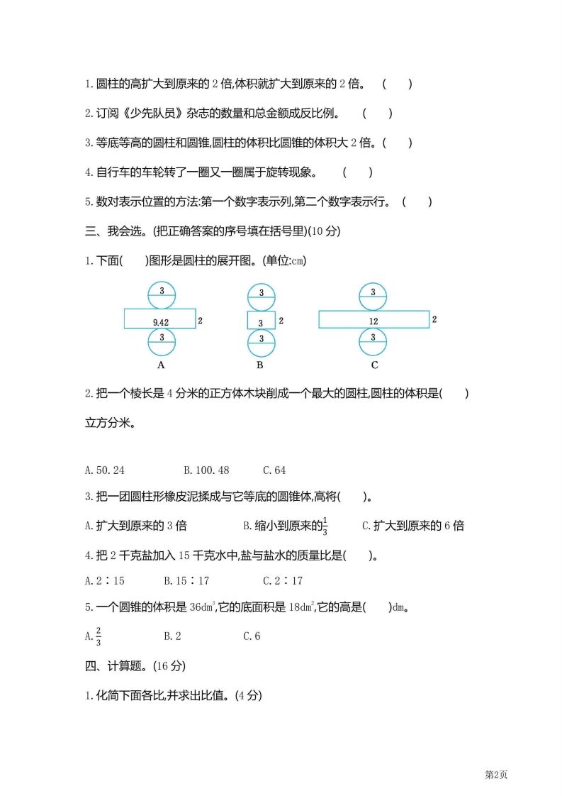 六年级下北师大数学期中检测卷附答案（共6套59页）