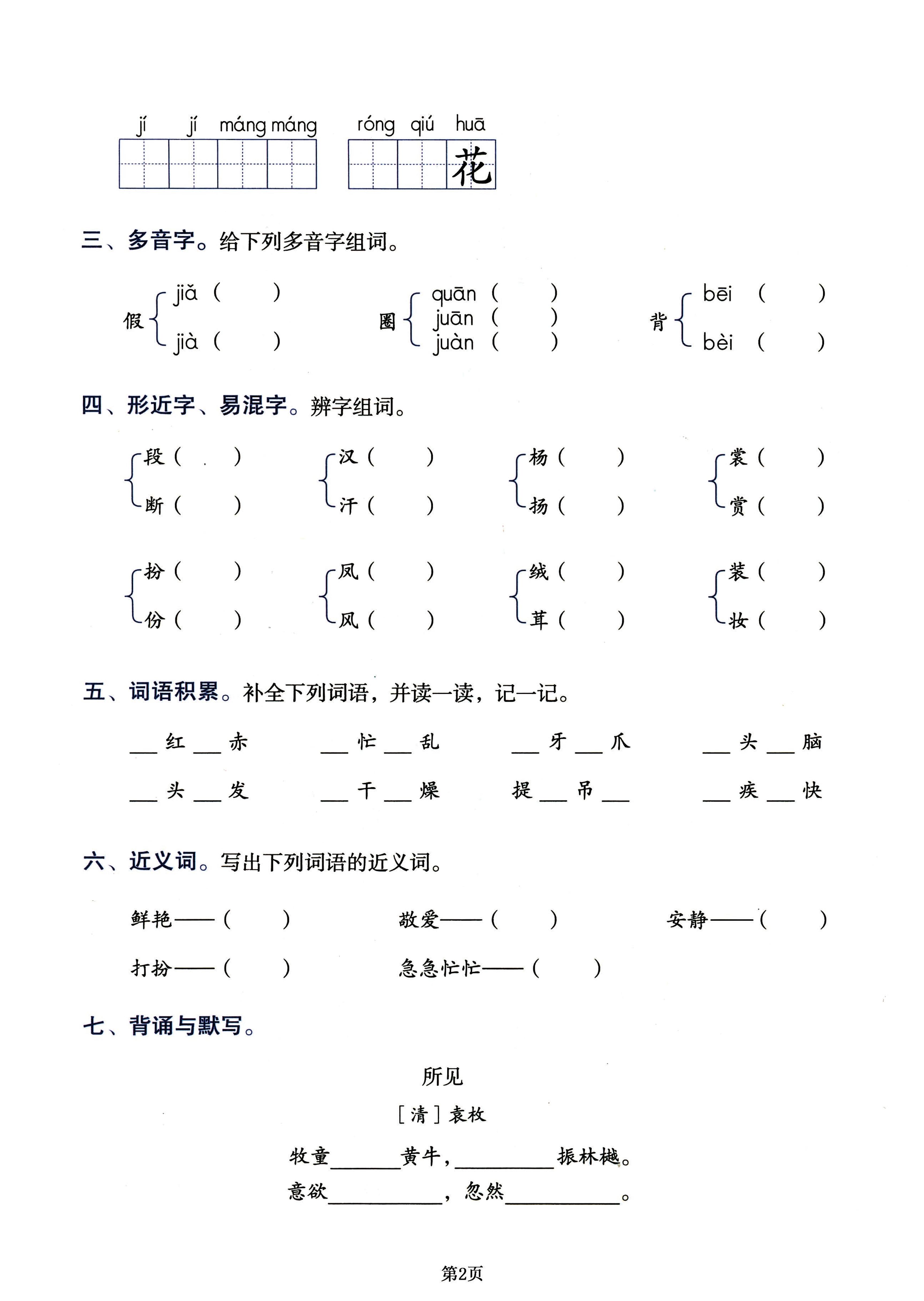 三年级上册语文必背拔高卷，吃透1-8单元所有考点就靠它！共18页
