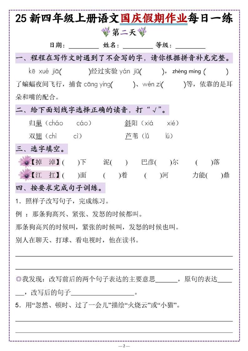 25新四年级上册语文国庆假期作业每日一练（含答案16页）