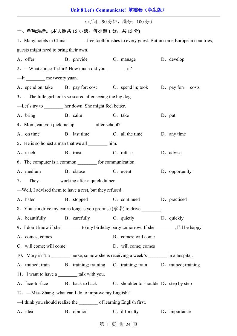 八年级上英语Unit8基础卷（人教版）