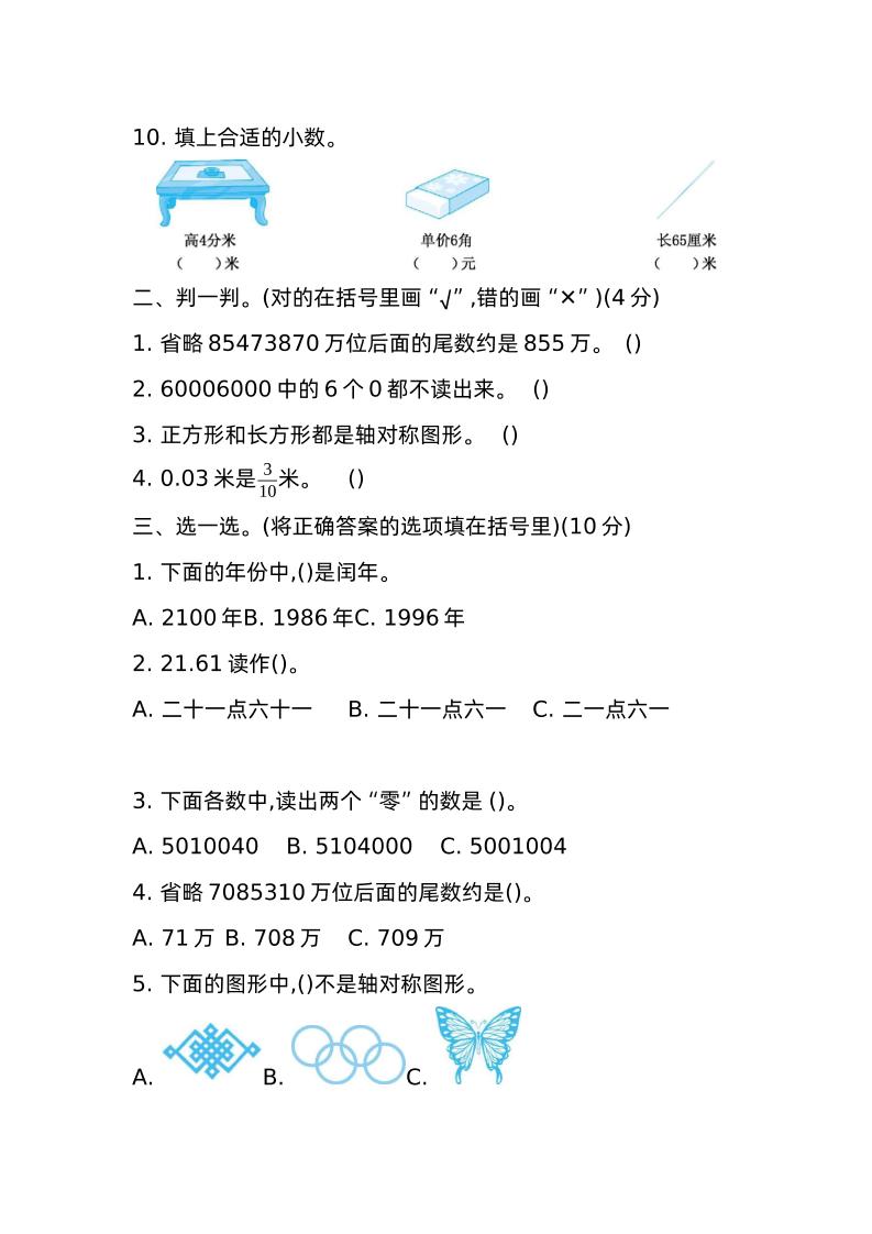 三年级下册青岛版数学期中真题卷-2（54制）