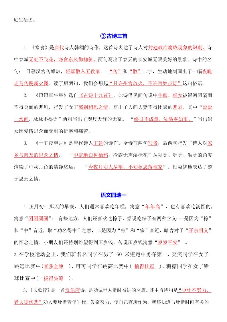 六年级下册语文全册默写每日一练小纸条【答案】