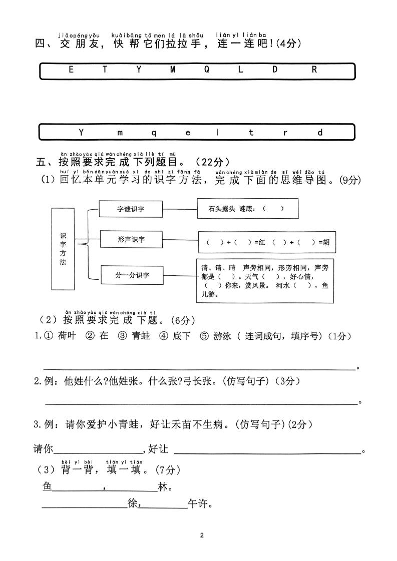 2025年春一年级下册语文1-8单元拔尖卷（含答案36页）