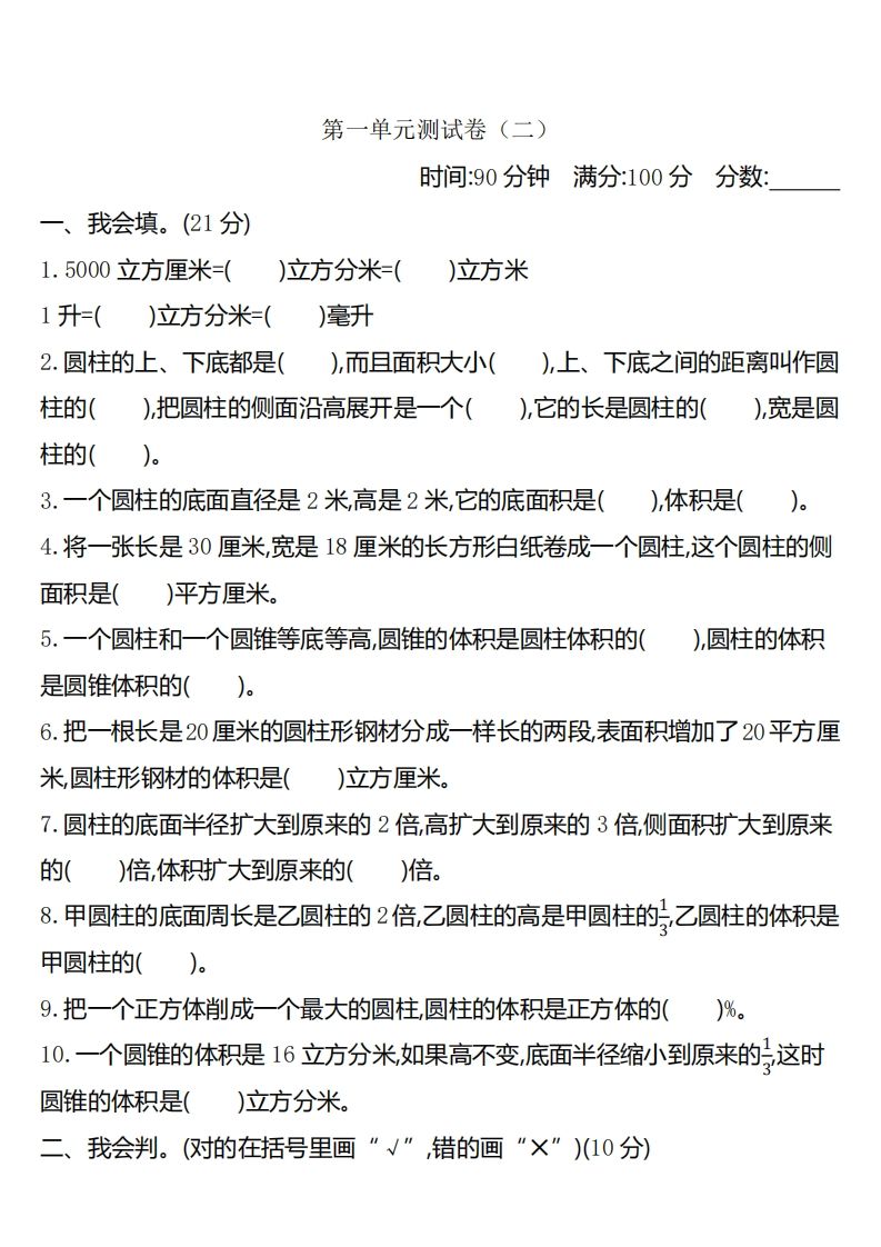 六年级下册北师大数学第一单元测试卷-2