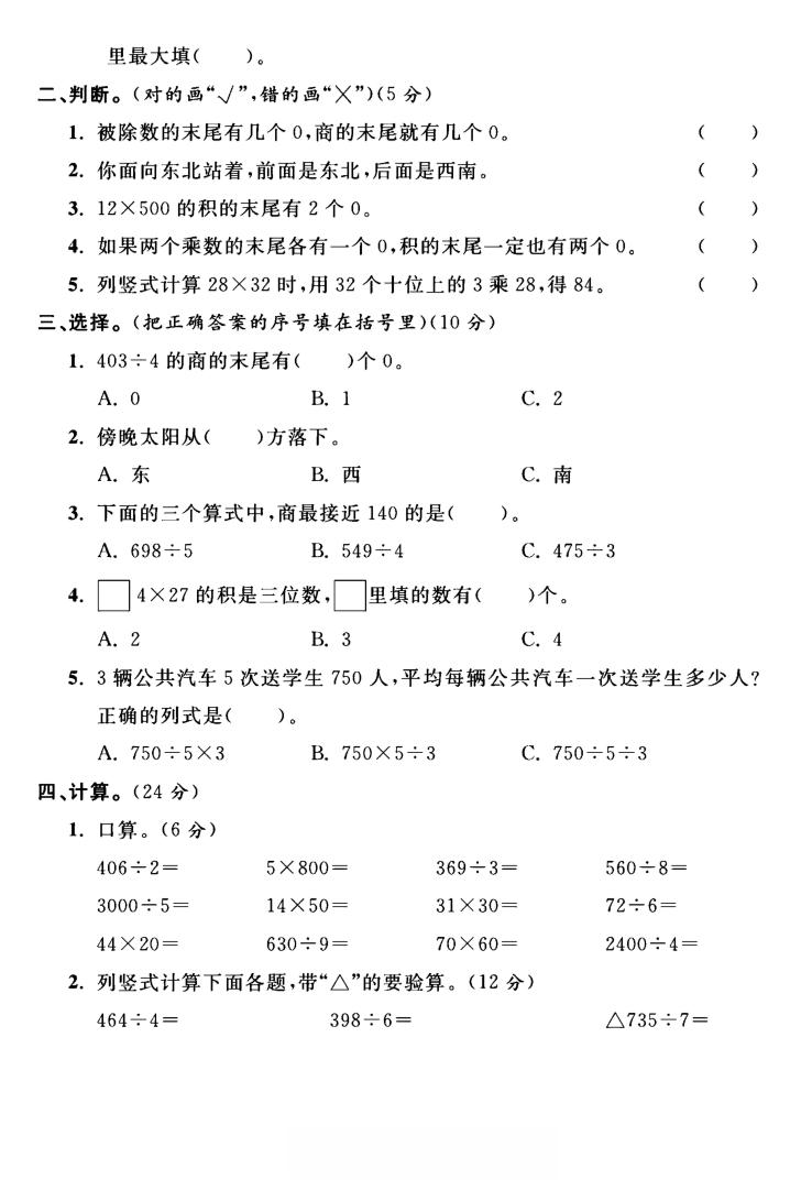 三年级下数学期中测试卷4《人教版》