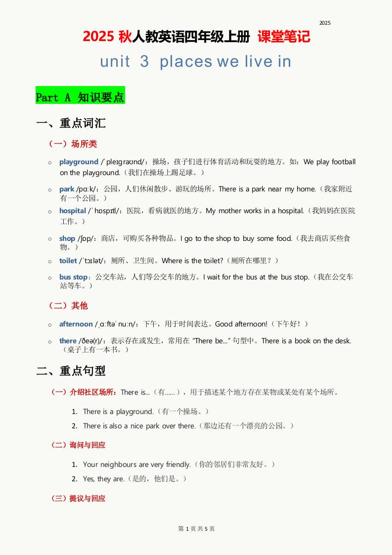 2025秋人教英语四年级上册课堂笔记Unit03