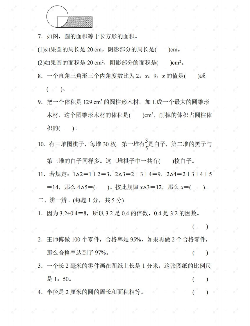 苏教版六年级数学下册期末测试①卷及答案